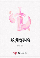 龍步輕揚在線閱讀