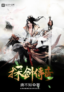 探劍傳奇