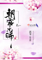 朝露未晞在線閱讀