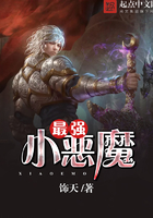 最強小惡魔在線閱讀