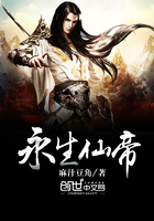 永生仙帝在線閱讀
