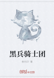 黑兵騎士團