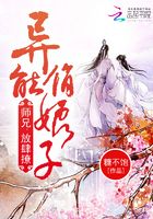 异能俏娘子：师兄，放肆撩！