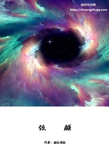 弦越