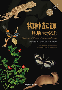 物種起源：地質(zhì)大變遷