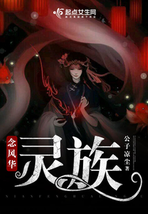 念風華:靈族