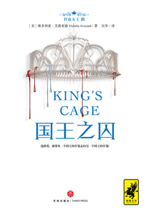 紅血女王3：國王之囚