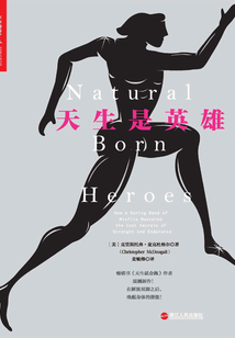 天生是英雄