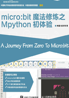 micro:bit魔法修炼之Mpython初体验