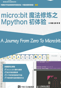 micro:bit魔法修煉之Mpython初體驗(yàn)