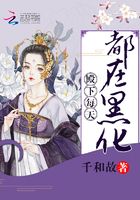 殿下每天都在黑化在線閱讀