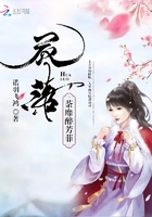 花落荼蘼醉芳菲在線閱讀