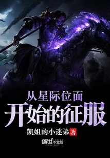 隨即穿越之從星際開始