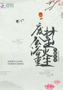 鳳臨九天：廢材公主浴火重生