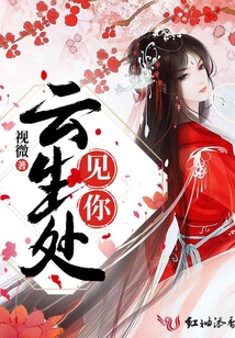云生處見你