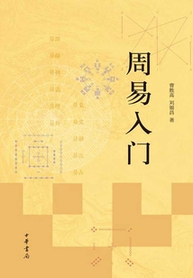 周易入門