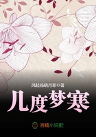 幾度夢寒在線閱讀