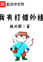 我有打猎外挂