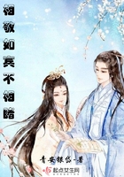 相敬如賓不相睹在線閱讀