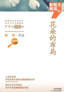 花朵的布局