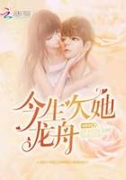 今生欠她龍舟在線閱讀