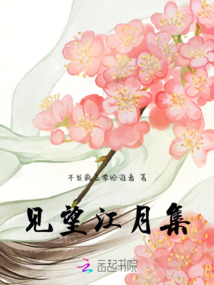 見望江月集