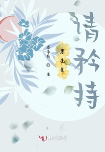 慕先生請矜持