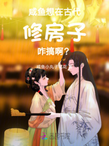 棄修房子，躺平當(dāng)咸魚(yú)，咋搞??？
