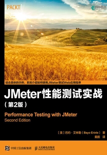 JMeter 性能測試實戰（第2版）