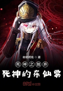 死神之墮落的東仙要
