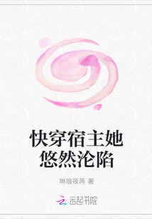 快穿宿主她悠然淪陷