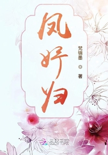 鳳妤歸