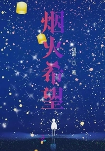 Fireworks Hope