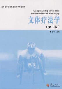 文體療法學（第二版）