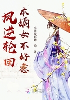鳳逆輪回本嫡女不好惹在線閱讀