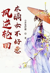 鳳逆輪回本嫡女不好惹