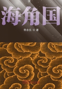海角國