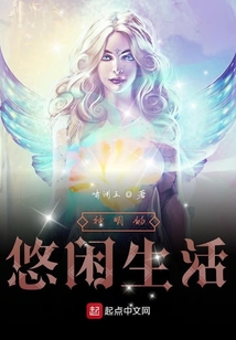 神明的悠閑生活