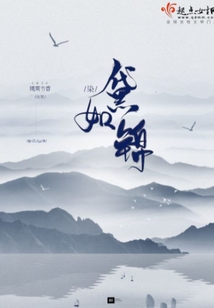 染黛如锦
