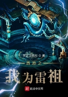 西游之我為雷祖在線閱讀