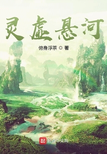 靈虛懸河