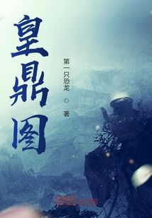 皇鼎圖