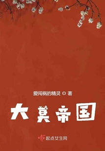 大莫帝國