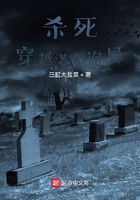 殺死穿越者和詭異在線閱讀