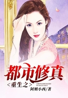 重生之都市修真在线阅读