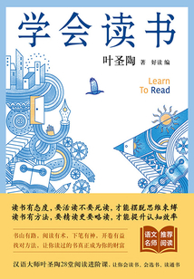 學會讀書