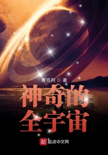 神奇的全宇宙