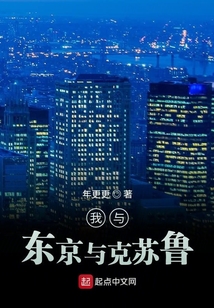我與東京與克蘇魯
