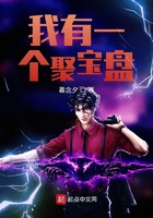 我有一个聚宝盘在线阅读