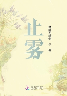 止霧